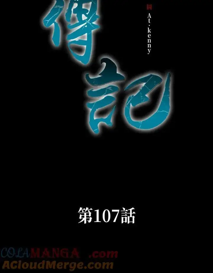 漫画《战王传记》第107话第45张图
