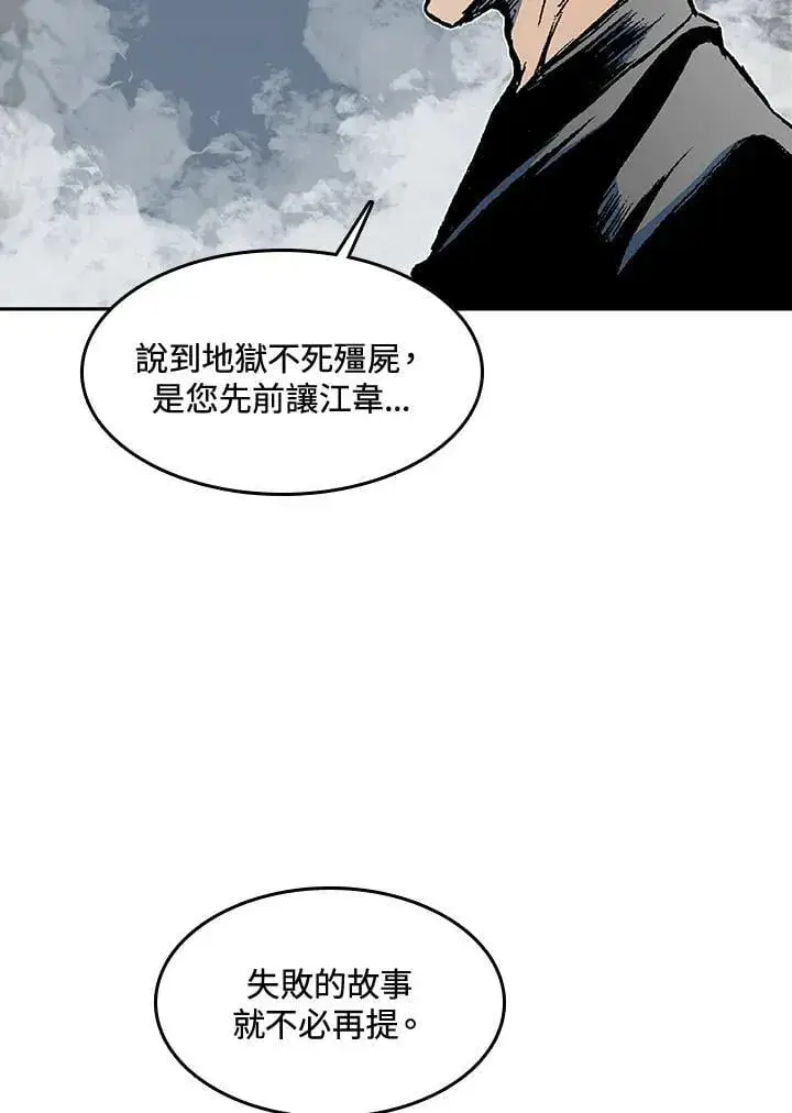 漫画《战王传记》第110话第32张图