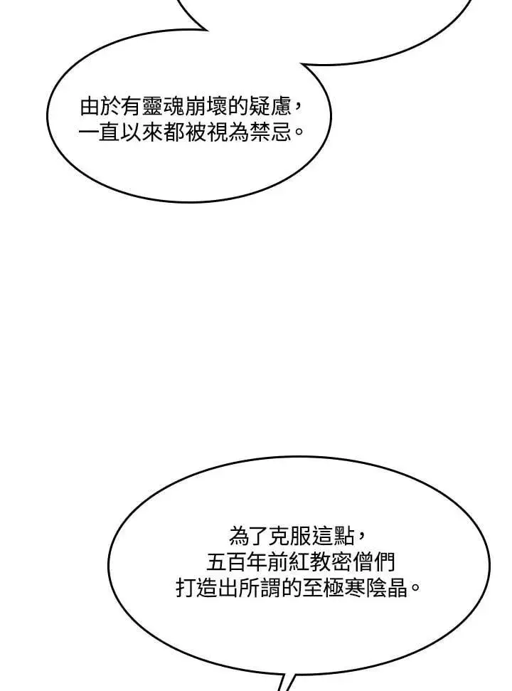 漫画《战王传记》第110话第36张图