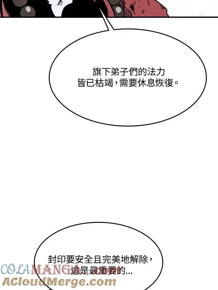 漫画《战王传记》第110话第9张图