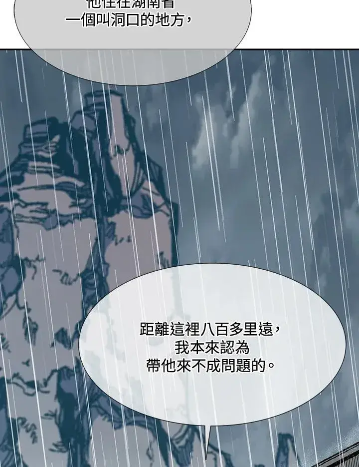 漫画《战王传记》第111话第40张图