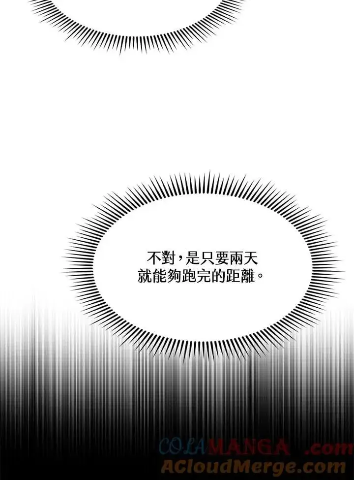漫画《战王传记》第111话第45张图