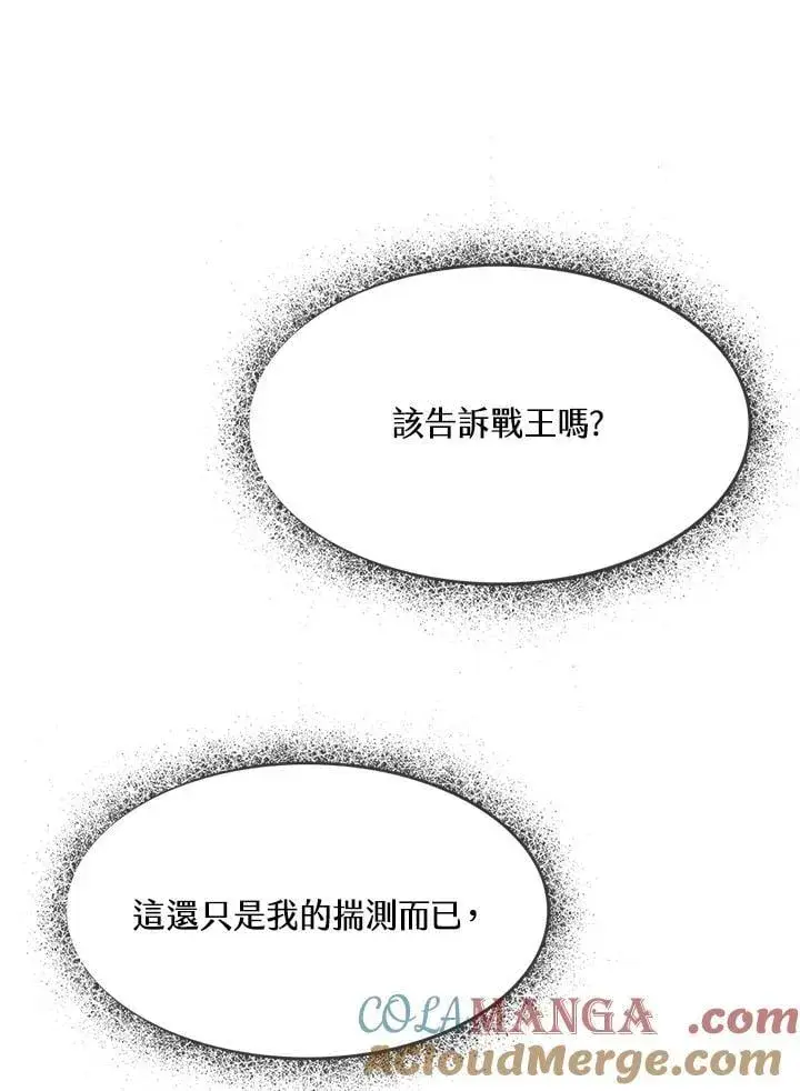 漫画《战王传记》第111话第77张图