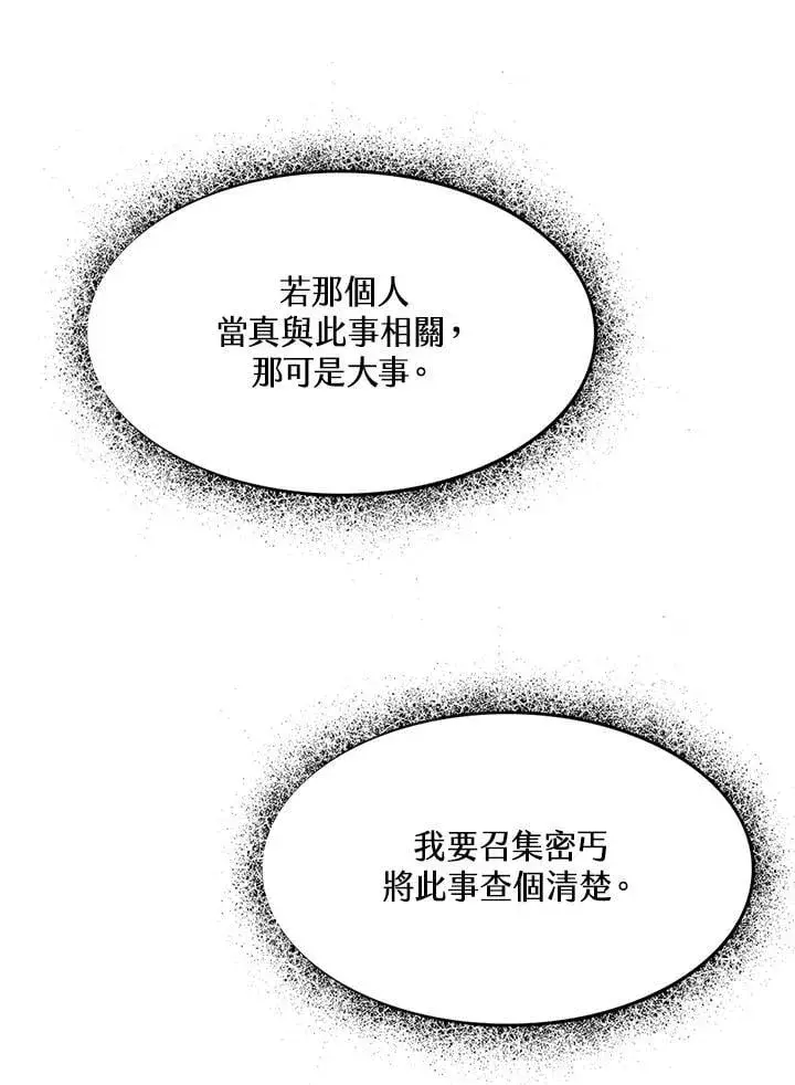 漫画《战王传记》第111话第82张图