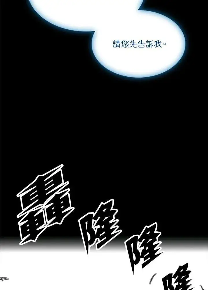 漫画《战王传记》第111话第87张图