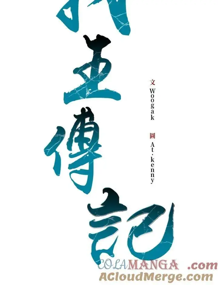 漫画《战王传记》第115话第45张图