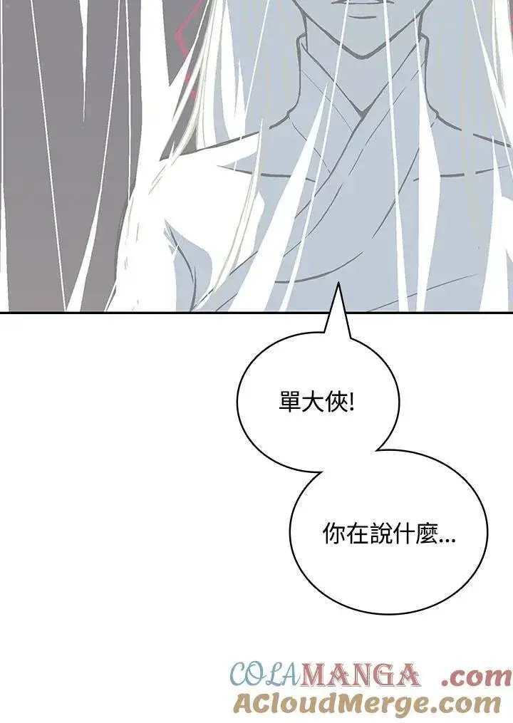 漫画《战王传记》第121话第33张图