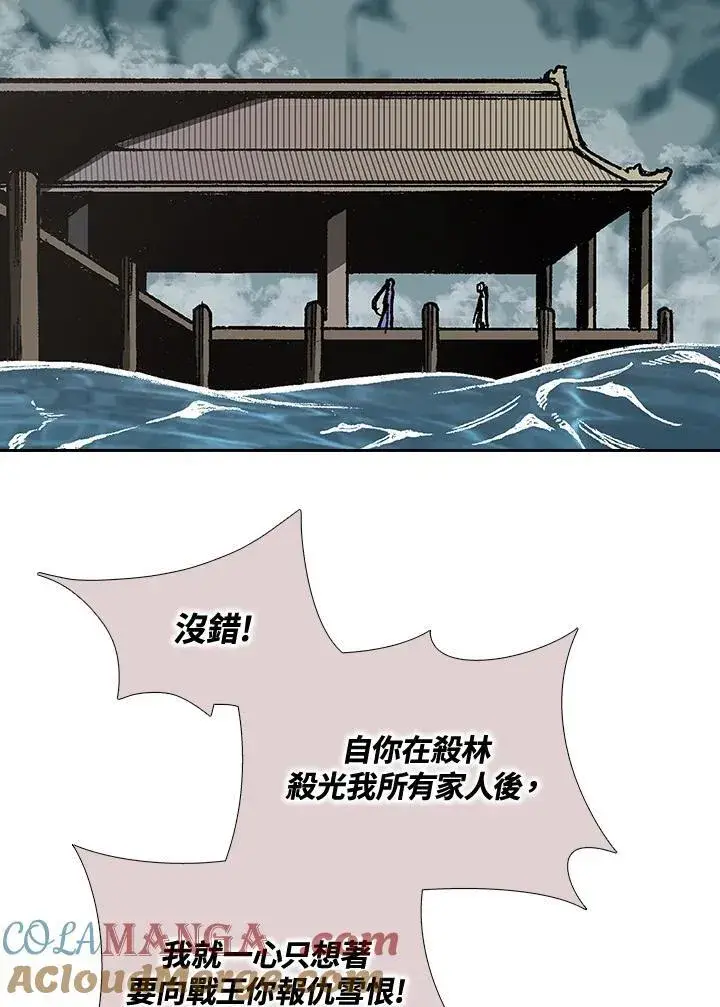 漫画《战王传记》第121话第65张图