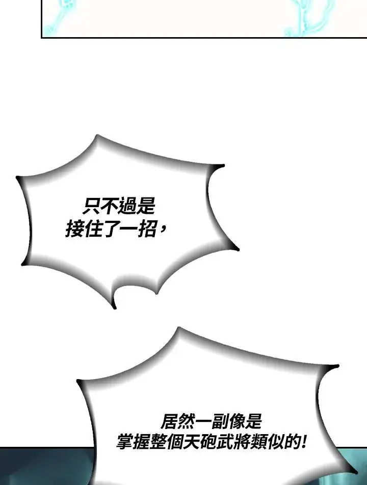 漫画《战王传记》第122话第116张图