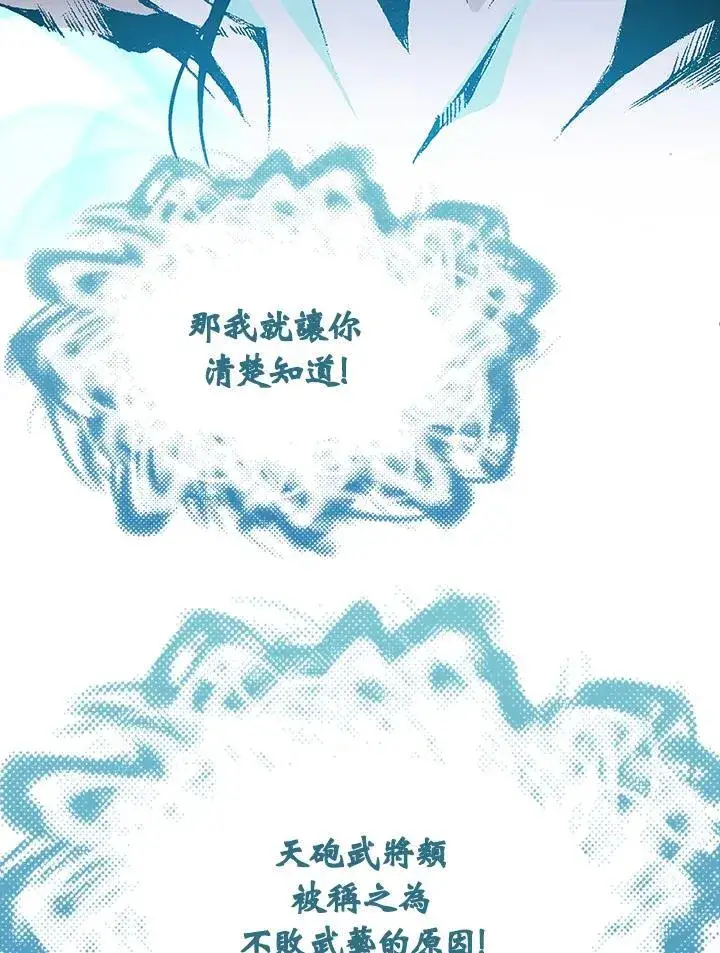 漫画《战王传记》第122话第119张图