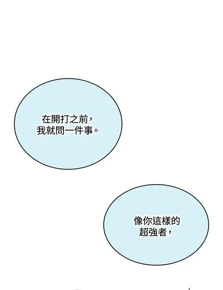 漫画《战王传记》第122话第20张图