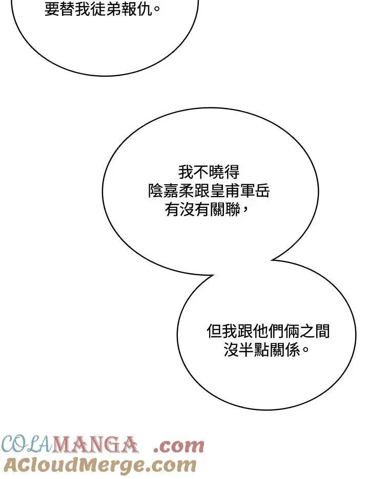 漫画《战王传记》第122话第29张图