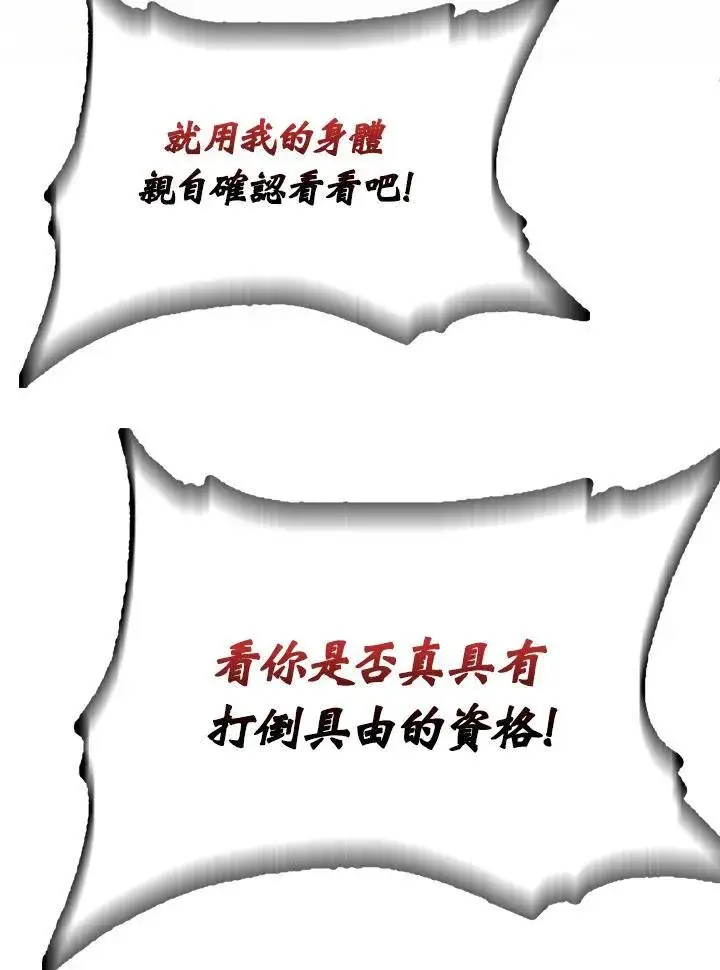 漫画《战王传记》第122话第38张图