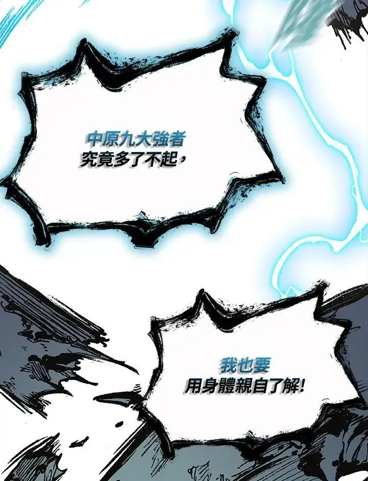 漫画《战王传记》第122话第43张图