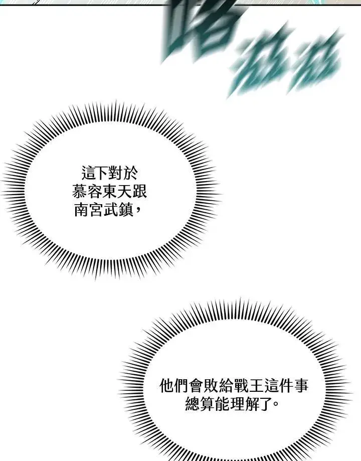 漫画《战王传记》第122话第51张图