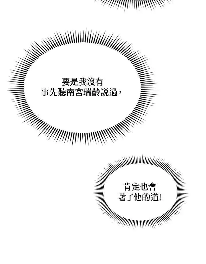 漫画《战王传记》第122话第52张图
