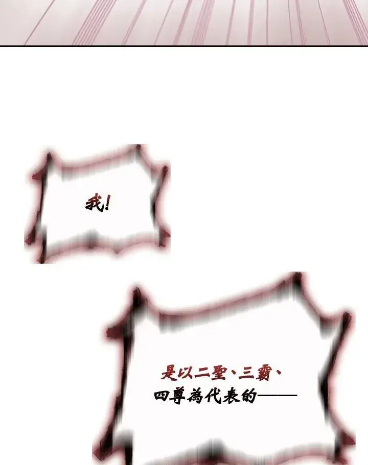 漫画《战王传记》第122话第6张图