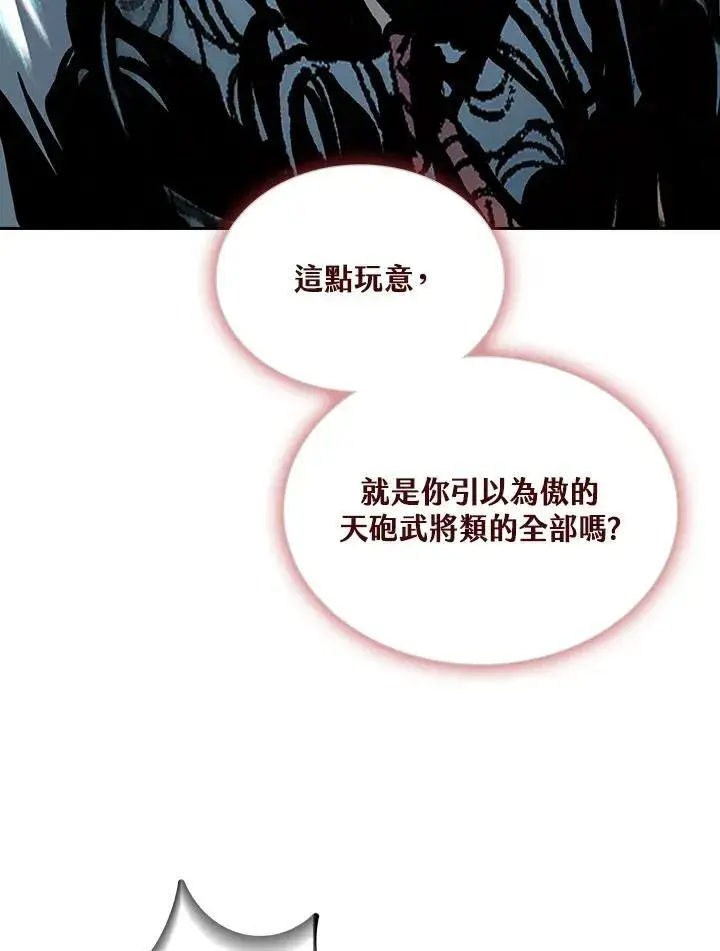 漫画《战王传记》第122话第60张图