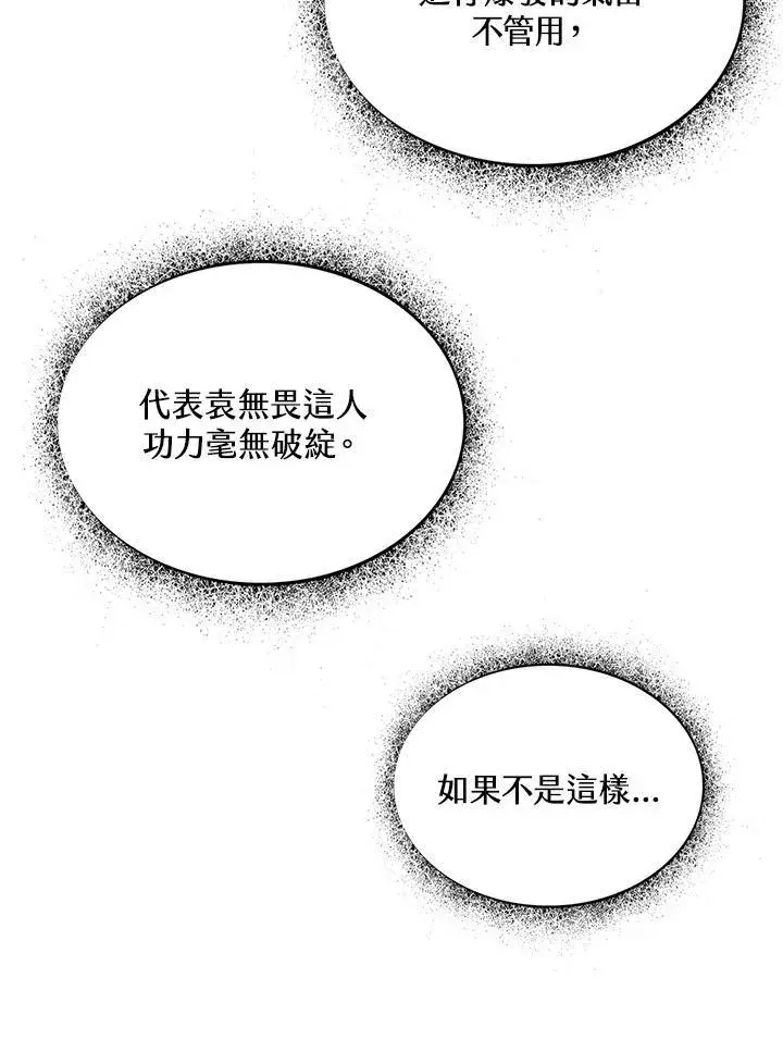 漫画《战王传记》第122话第75张图
