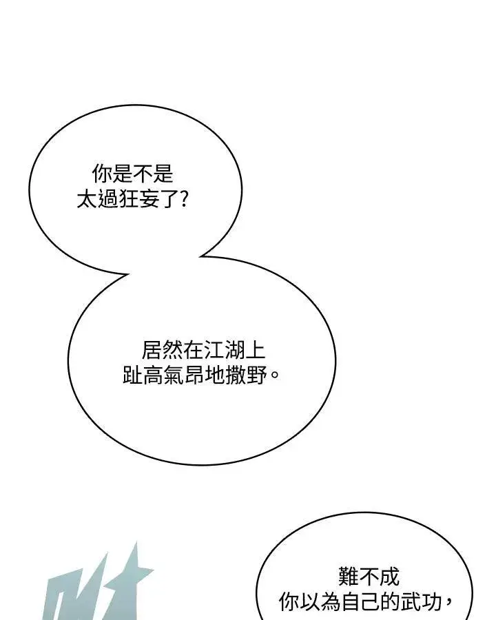 漫画《战王传记》第122话第94张图