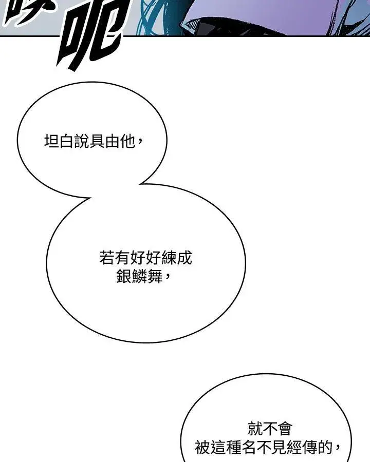 漫画《战王传记》第122话第96张图