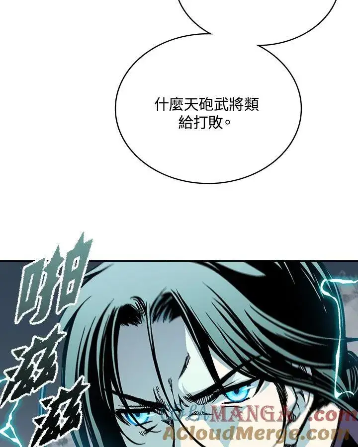 漫画《战王传记》第122话第97张图
