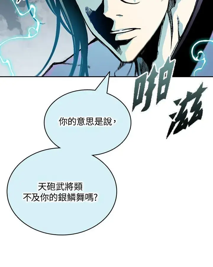 漫画《战王传记》第122话第98张图