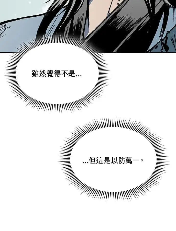 漫画《战王传记》第124话第11张图
