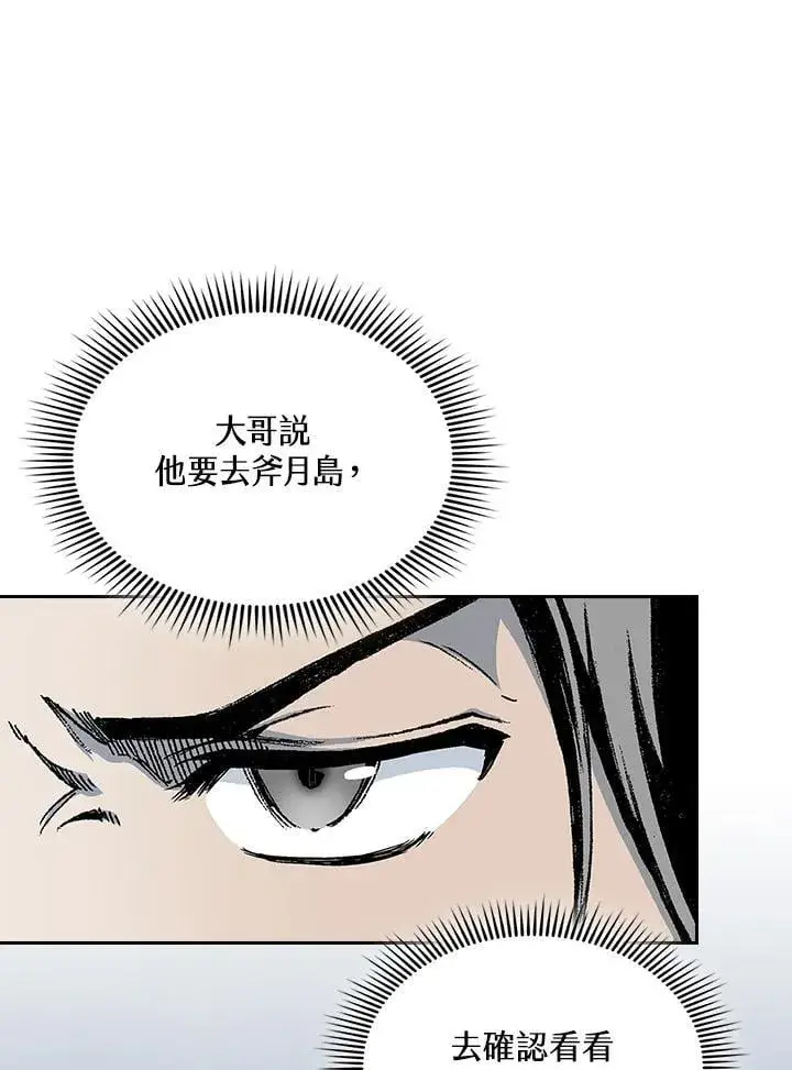 漫画《战王传记》第124话第12张图