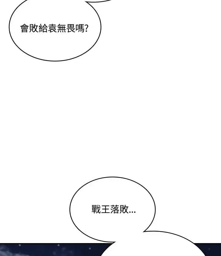 漫画《战王传记》第124话第126张图