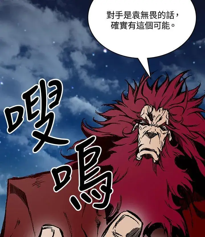漫画《战王传记》第124话第127张图