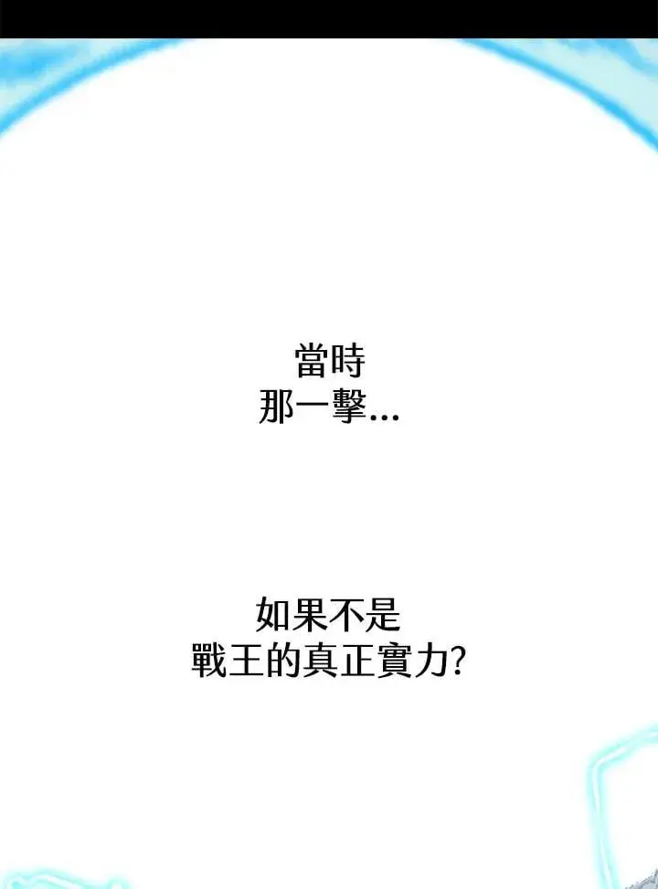 漫画《战王传记》第124话第132张图