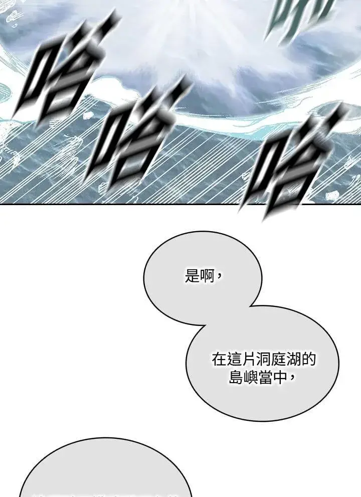 漫画《战王传记》第124话第20张图