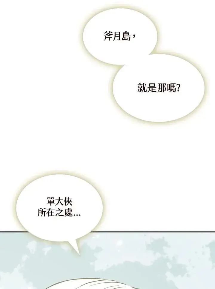 漫画《战王传记》第124话第31张图