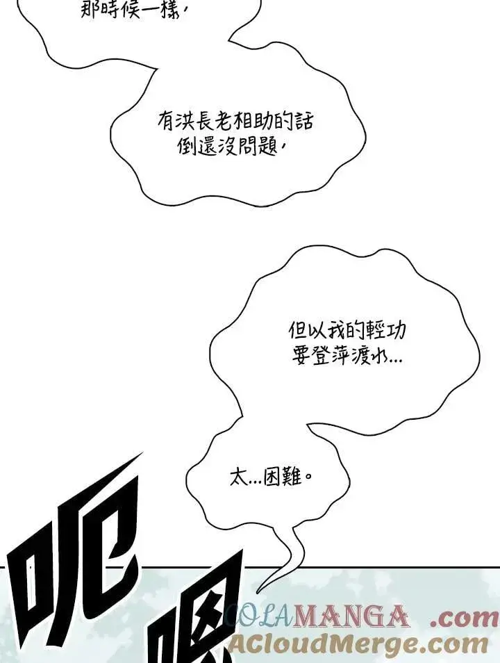 漫画《战王传记》第124话第49张图