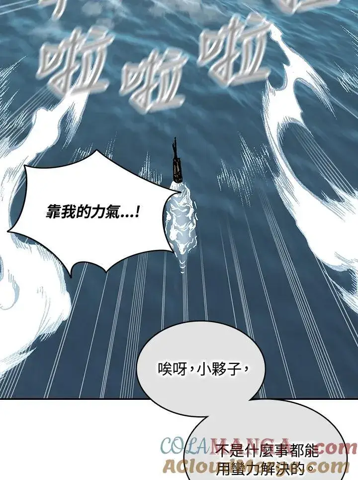 漫画《战王传记》第124话第53张图