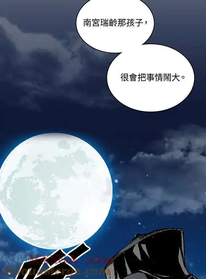 漫画《战王传记》第124话第69张图