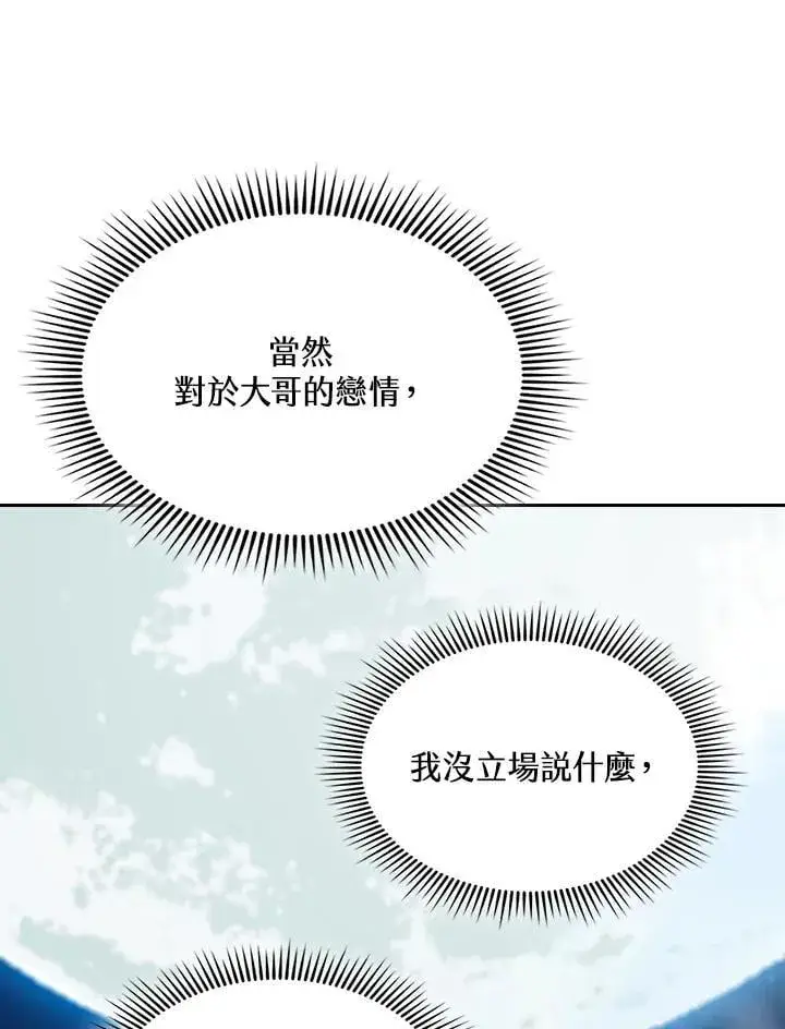 漫画《战王传记》第124话第7张图
