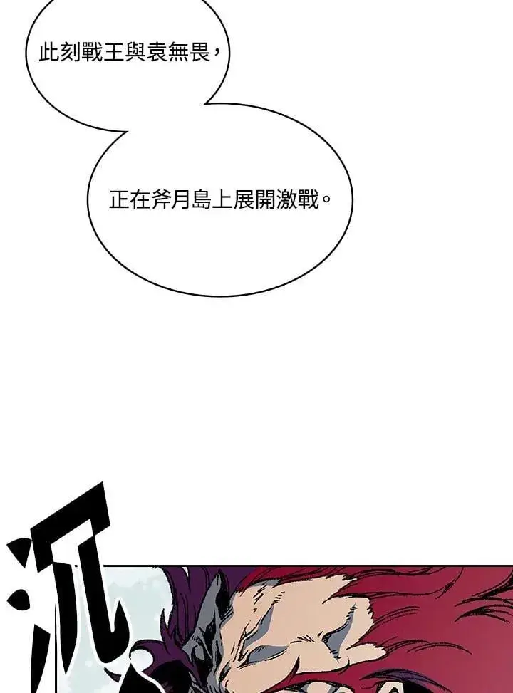 漫画《战王传记》第124话第71张图