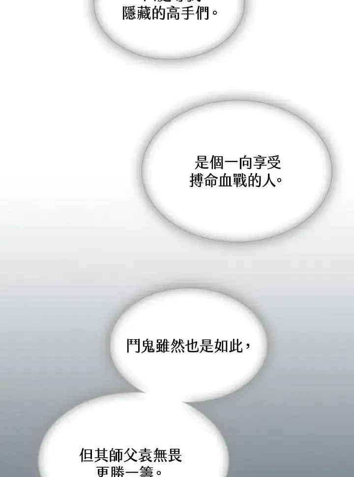 漫画《战王传记》第124话第83张图