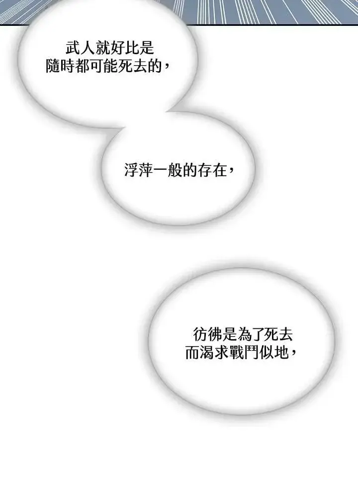 漫画《战王传记》第124话第86张图