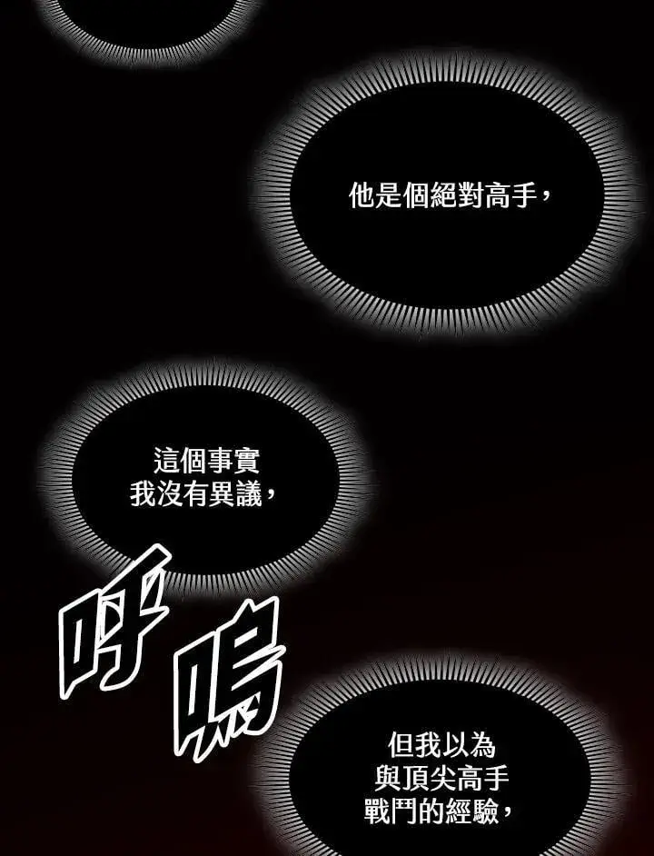 漫画《战王传记》第127话第75张图