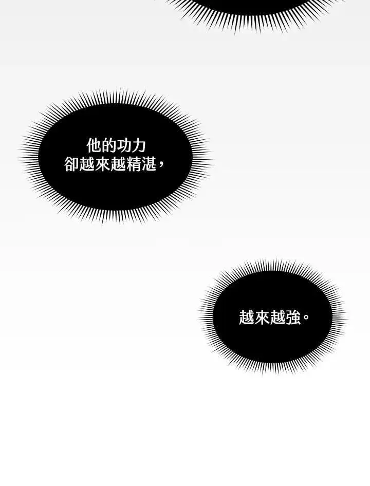 漫画《战王传记》第127话第78张图