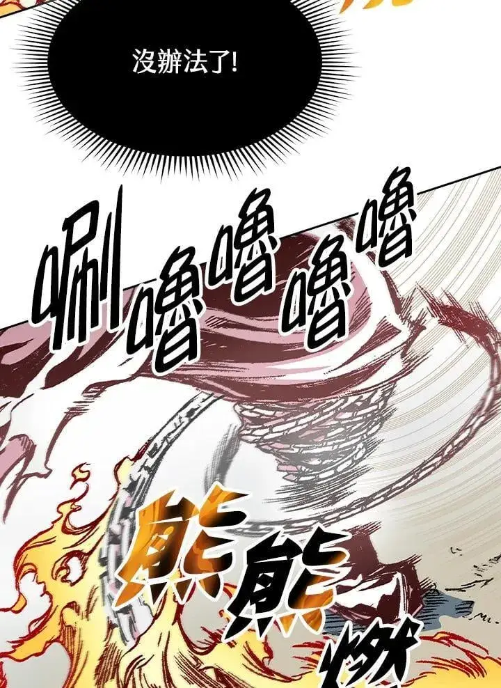 漫画《战王传记》第127话第83张图