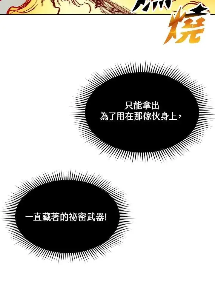 漫画《战王传记》第127话第84张图