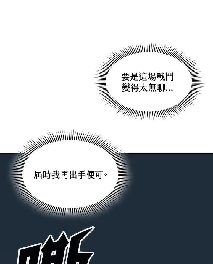 漫画《战王传记》第128话第50张图