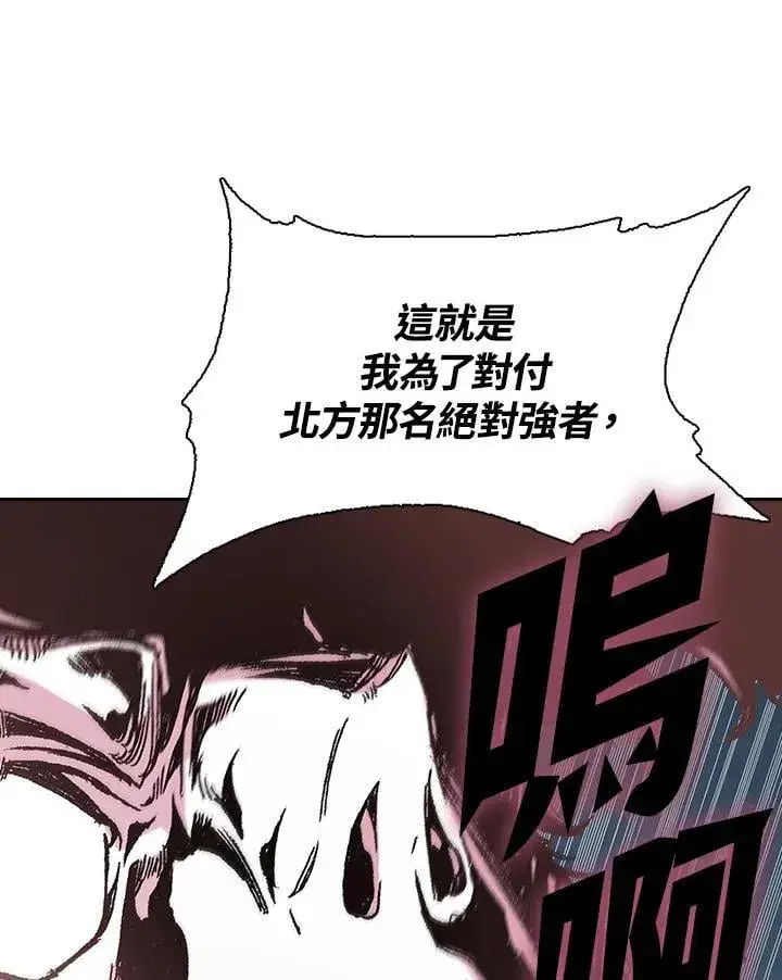 漫画《战王传记》第128话第66张图