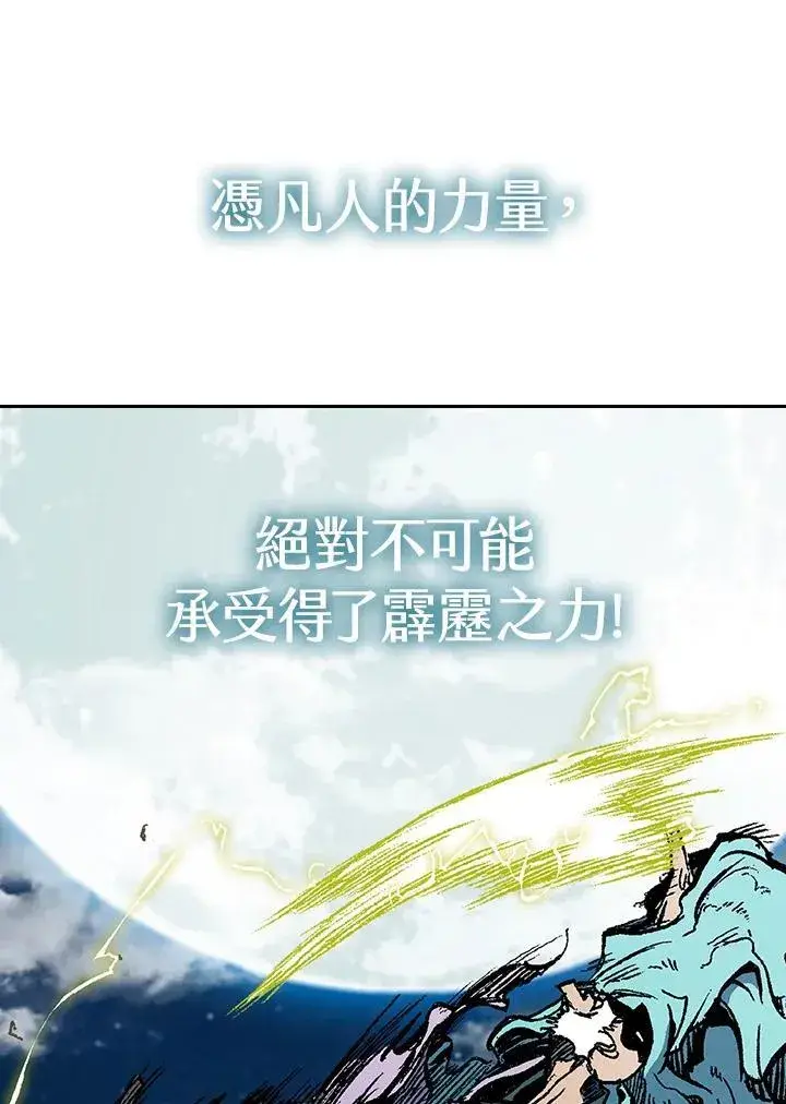 漫画《战王传记》第129话第119张图