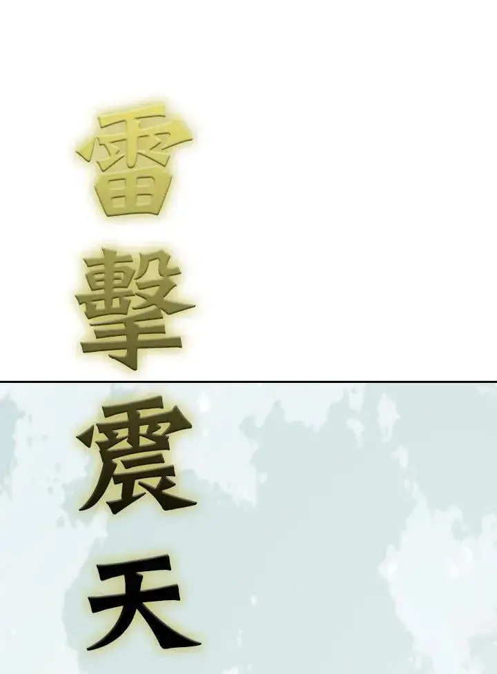 漫画《战王传记》第129话第124张图
