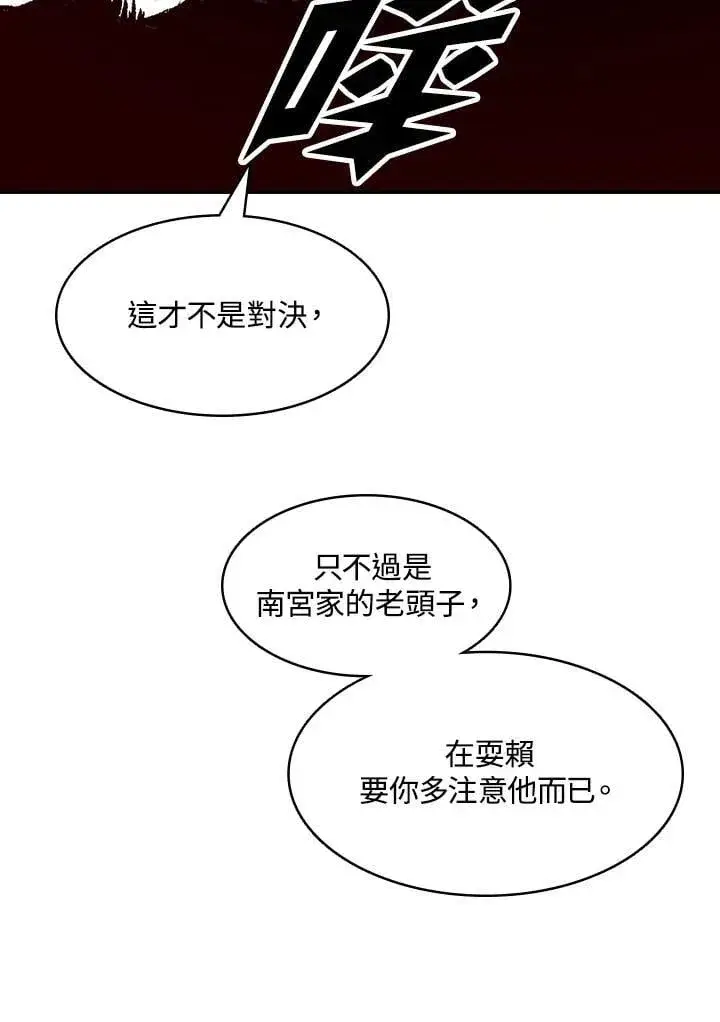 漫画《战王传记》第129话第140张图